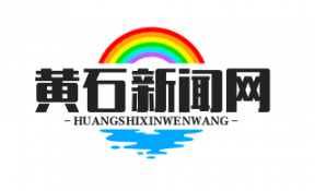 曹大骏烈士纪念馆新馆落成 鄂东南苏维埃政府文献首次展出